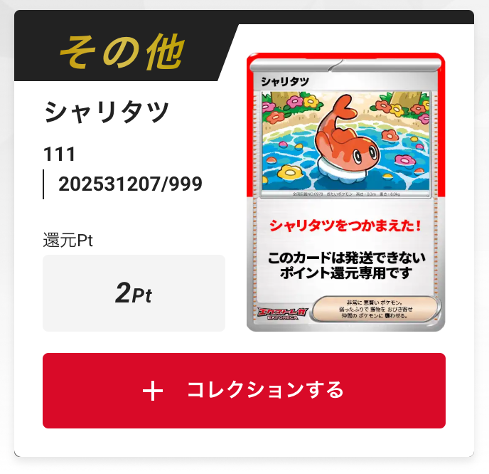 シャリタツ