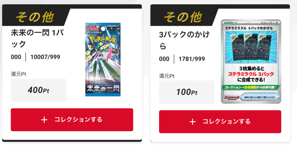 「未来の一閃」1パック、ステラミラクル 3パックのかけら