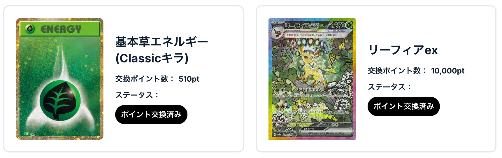 基本草エネルギー(Classicキラ)、リーフィアex