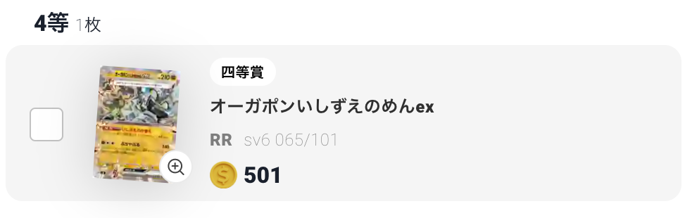 オーガポンいしずえのめんex