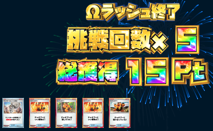 綱引き対決vs/チャオーブー 結果