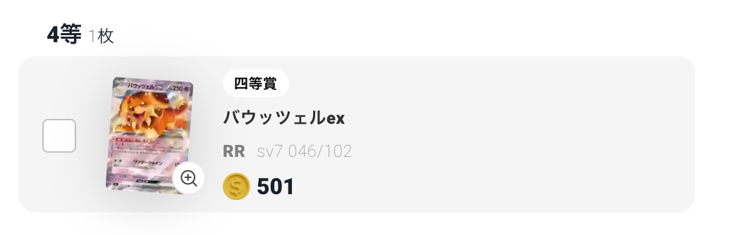 バウッツェルex