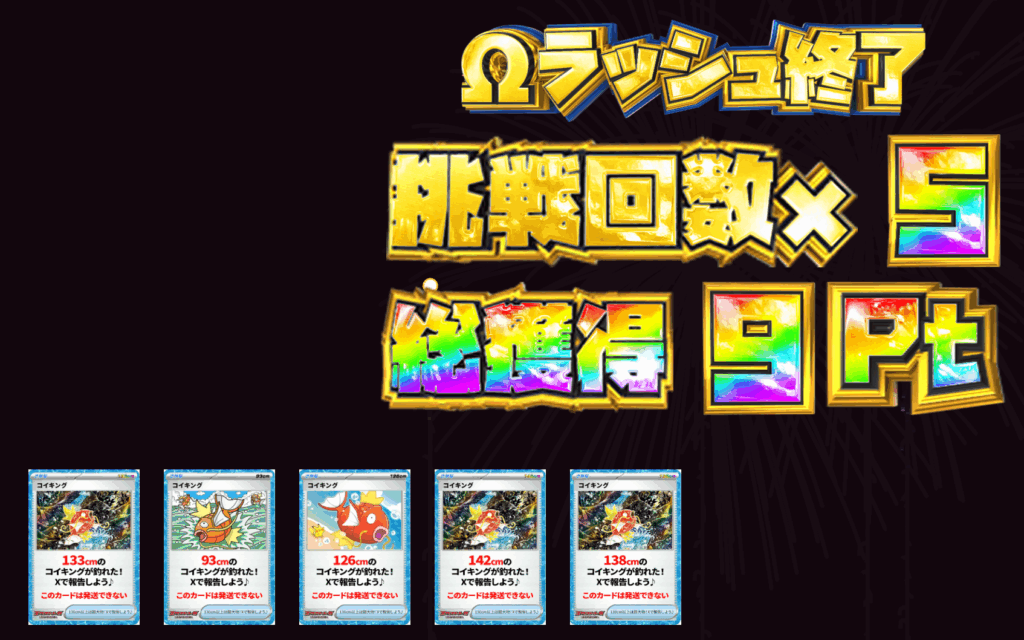 コイキング爆釣り大会 結果