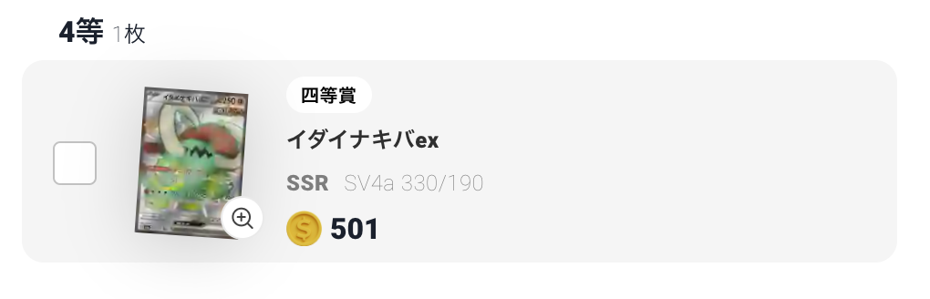イダイナキバex