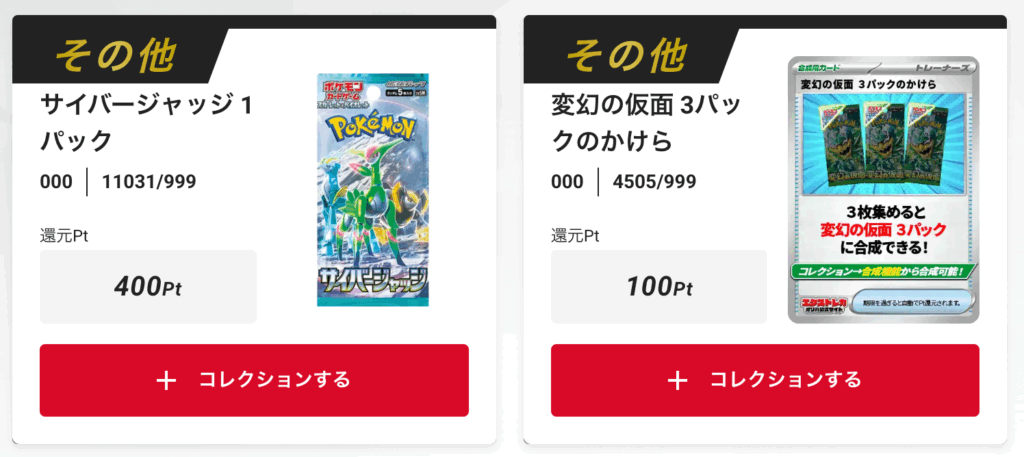 「サイバージャッジ」1パックと変幻の仮面 3パックのかけら