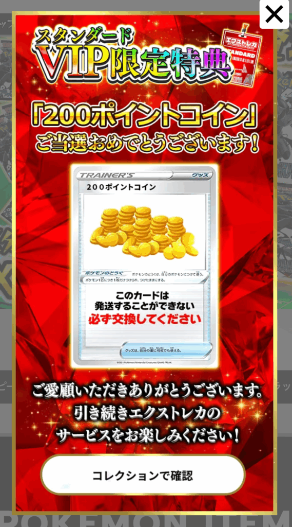 200ptコイン