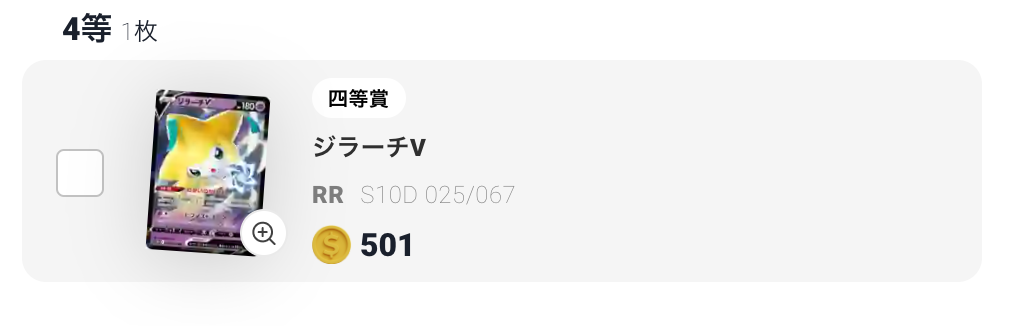 ジラーチV