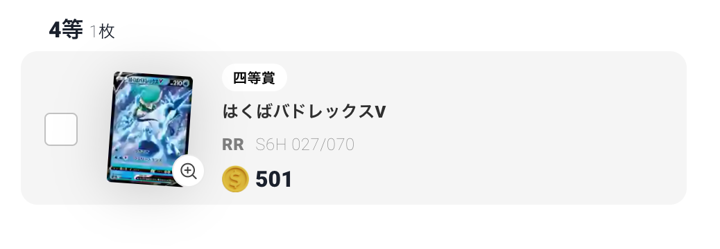 はくばパドレックスV