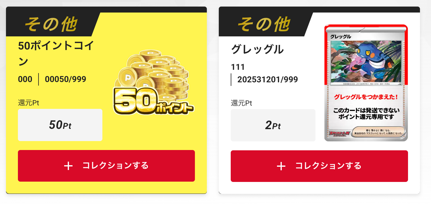 50ptとグレッグル