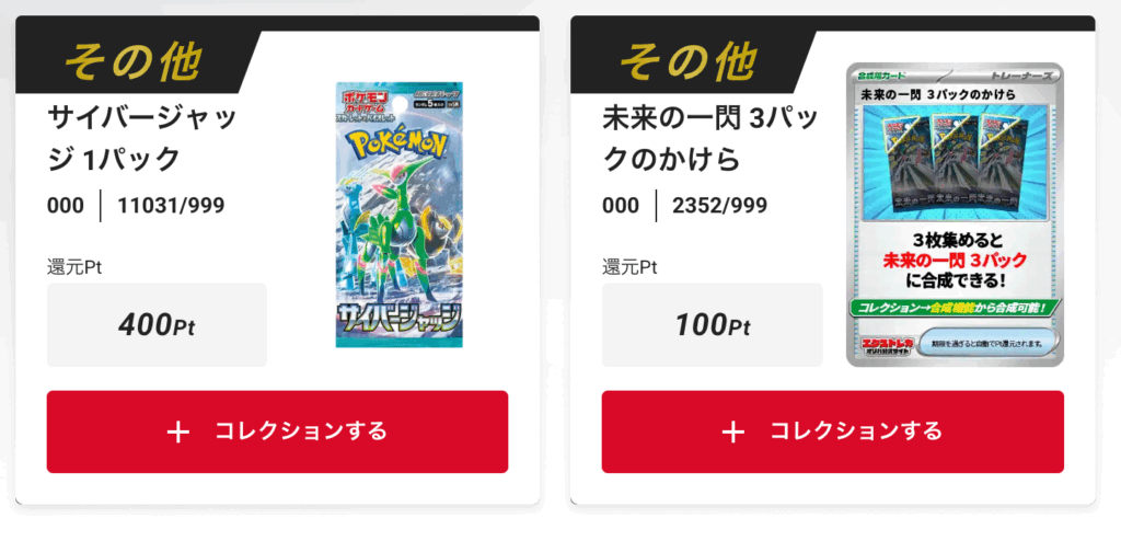 「サイバージャッジ」、「未来の一閃」3パックのかけら