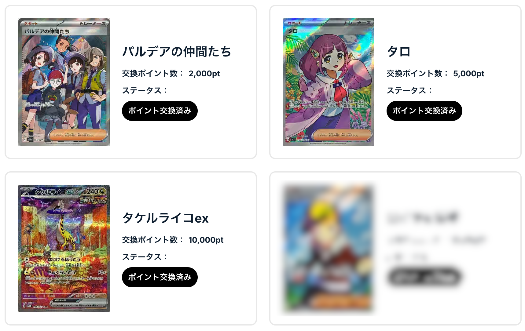 パルデアの仲間たち、タロ、タケルライコex