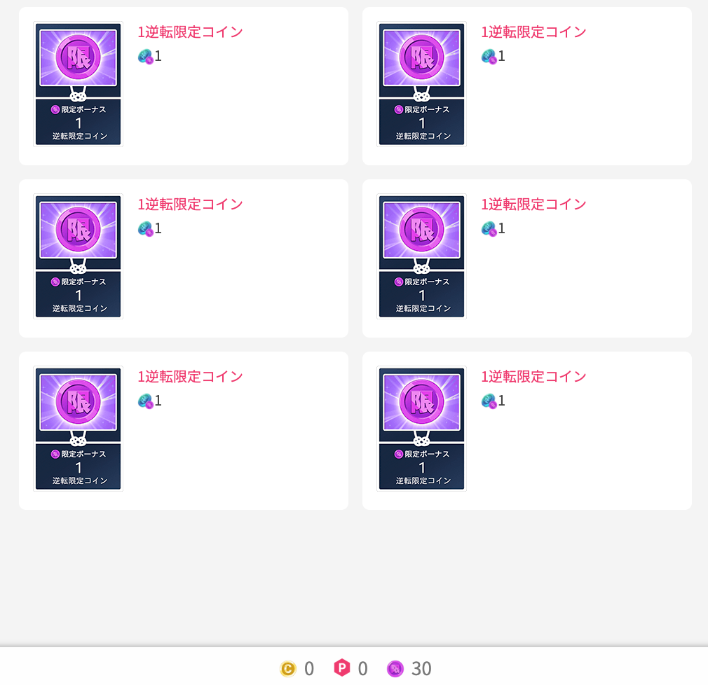 革命チャレンジ 結果