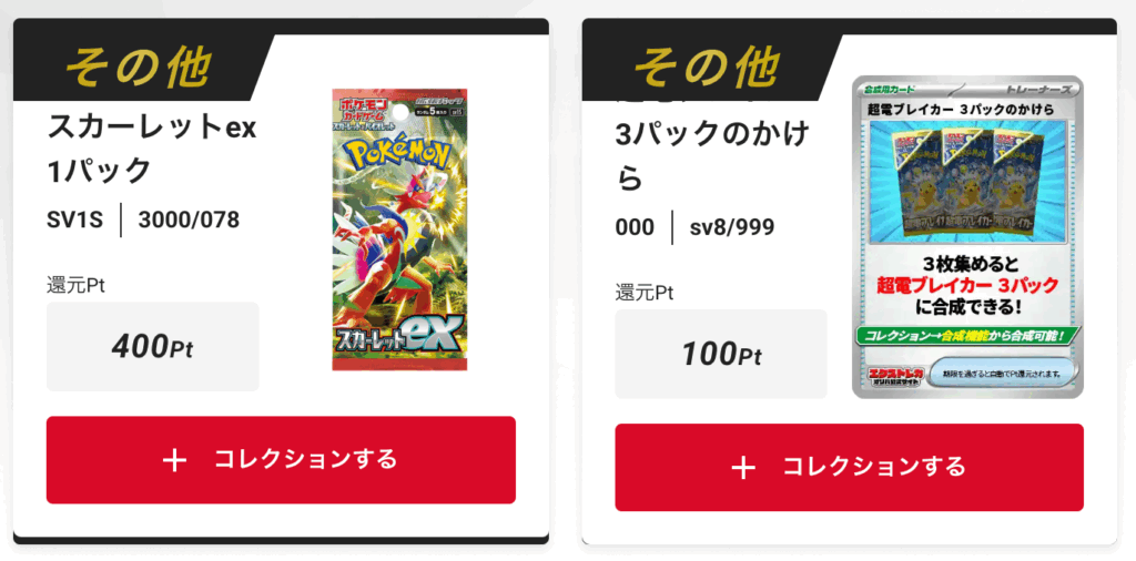 スカーレットex、
「超電ブレイカー」3パックのかけら