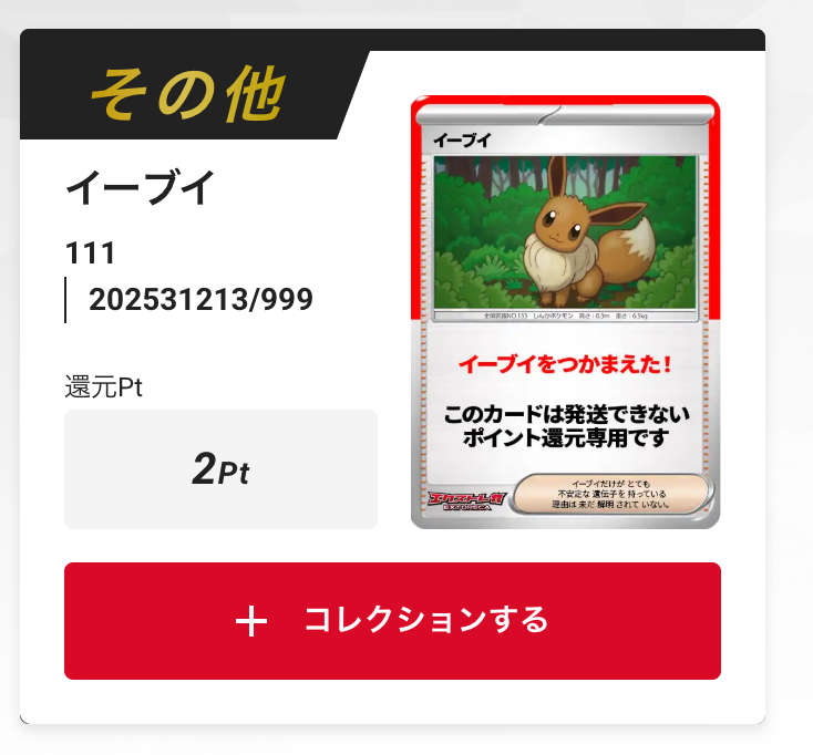 イーブイ
