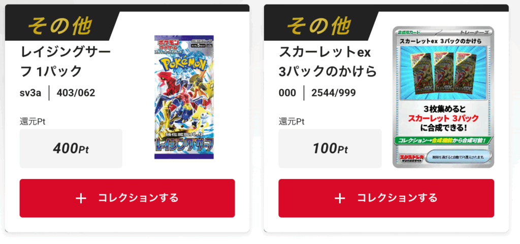 「レイジングサーフ」1パックと「スカーレットex」3パック