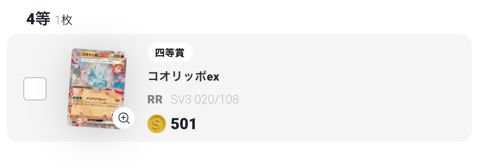 コオリッポex