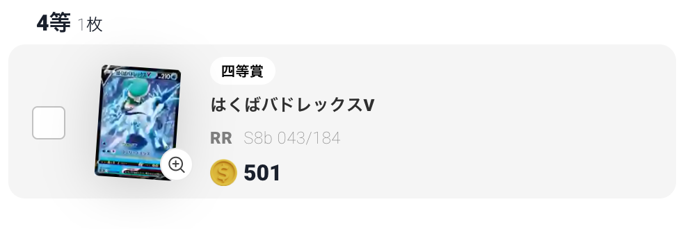 はくばバドレックスV