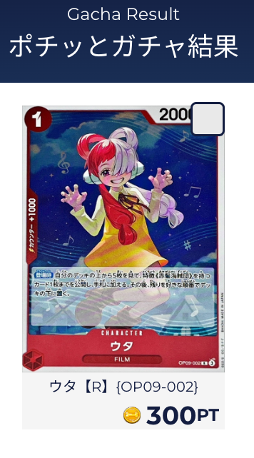 ウタ300pt OP9-002