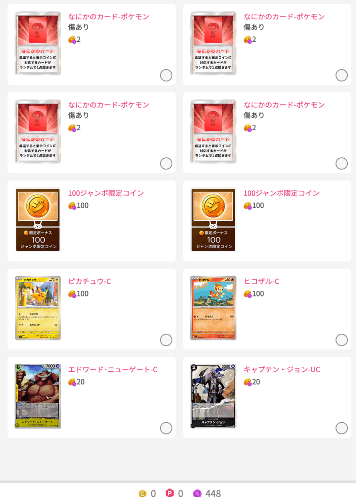 夏の超オリくじジャンボ 結果