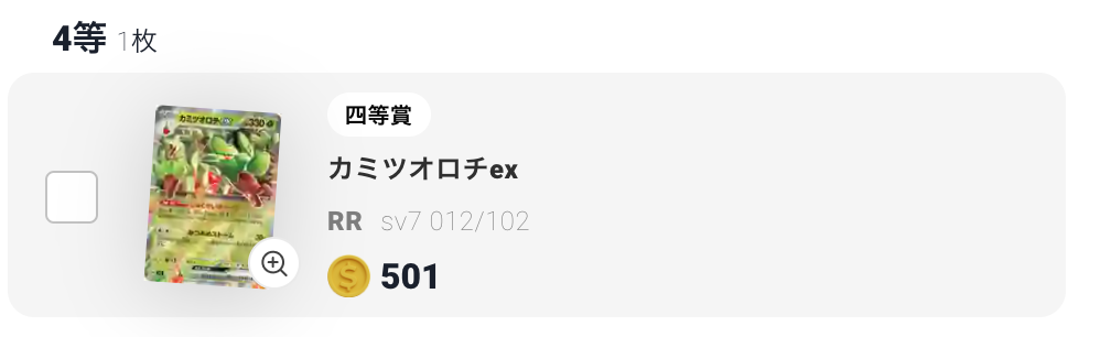 カミツオロチex