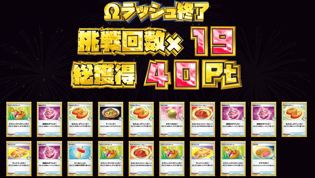 挑戦回数 × 19