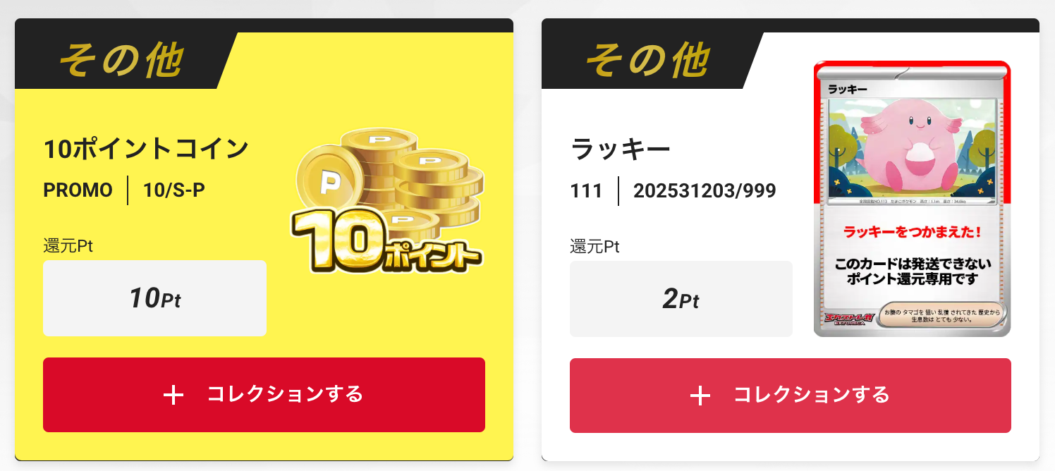 10ポイントとラッキー