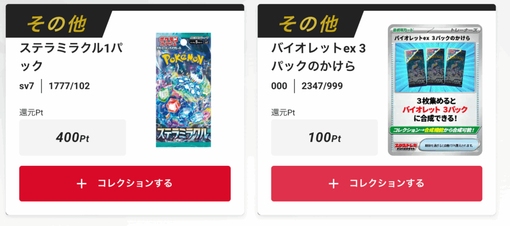 「ステラミラクル」1パック、「バイオレットex」3パックのかけら