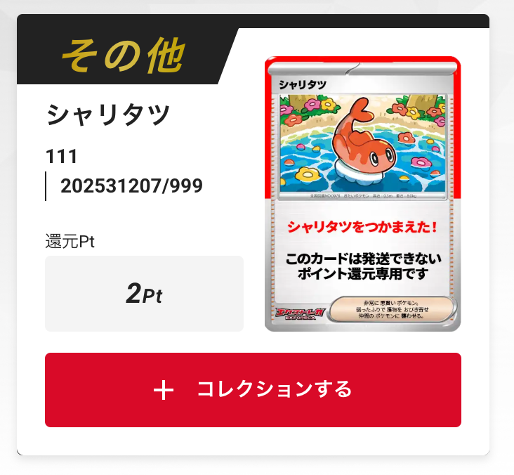 シャリタツ