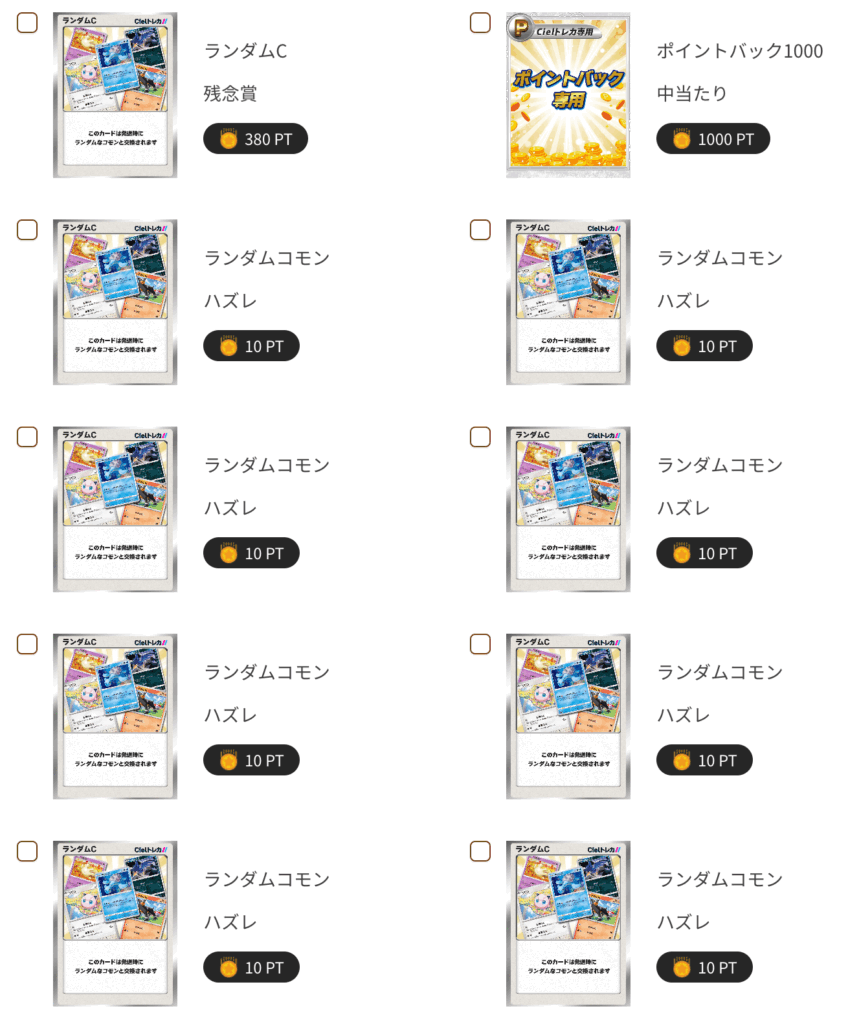 今引かなきゃ損だよガチャ 結果