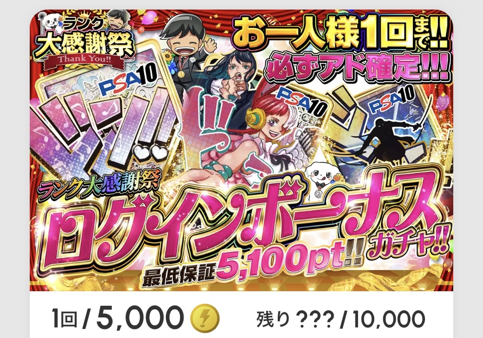 ランク大感謝祭 ログインボーナス