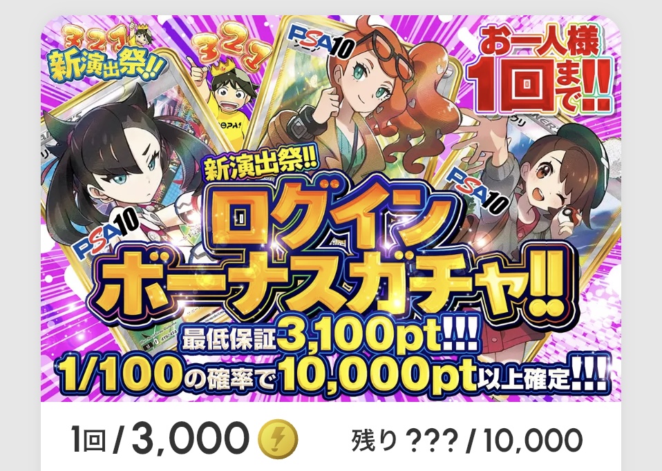 新演出祭 ログインボーナスガチャ!!