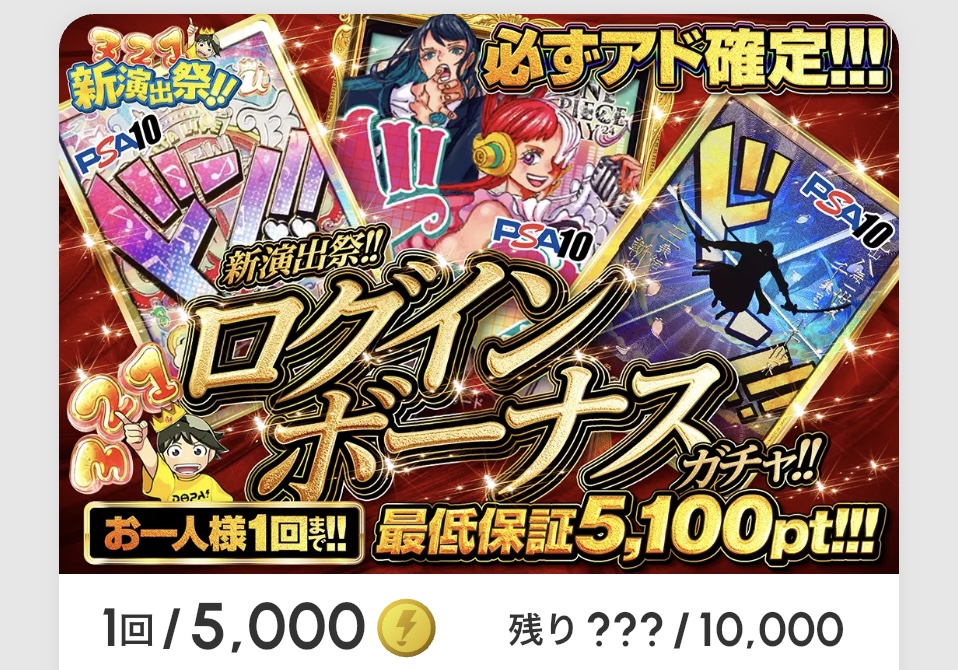 新演出祭 ログインボーナスガチャ!!