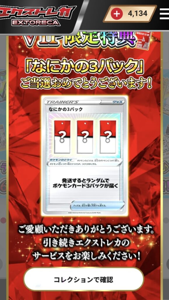 なにかの3パック