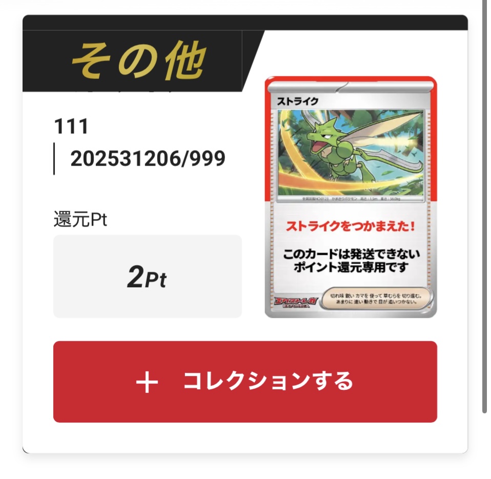 ストライク