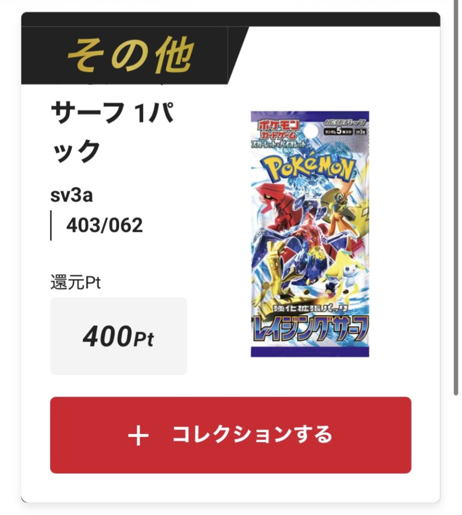 「レイジングサーフ」1パック
