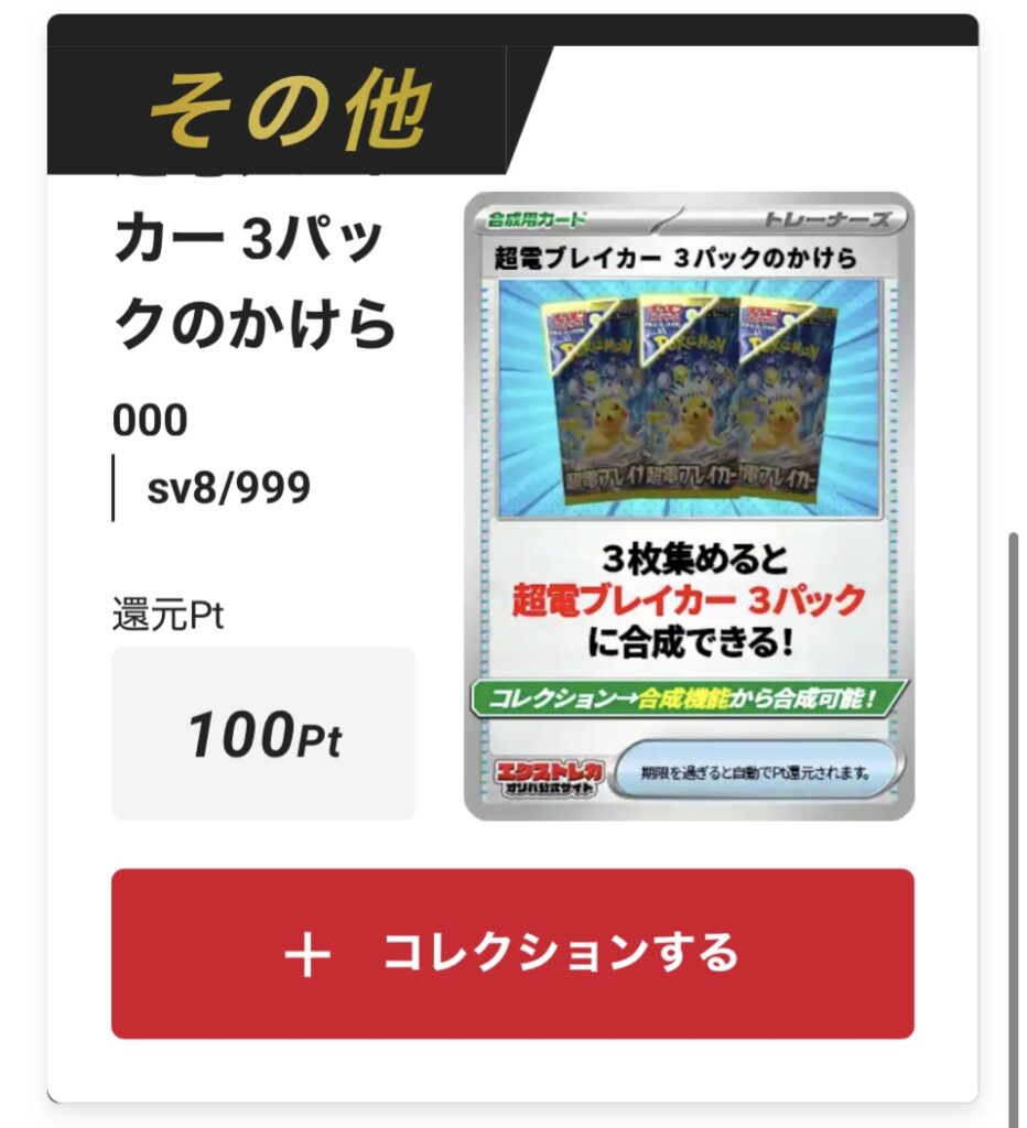 超電ブレイカー 3パックのかけら