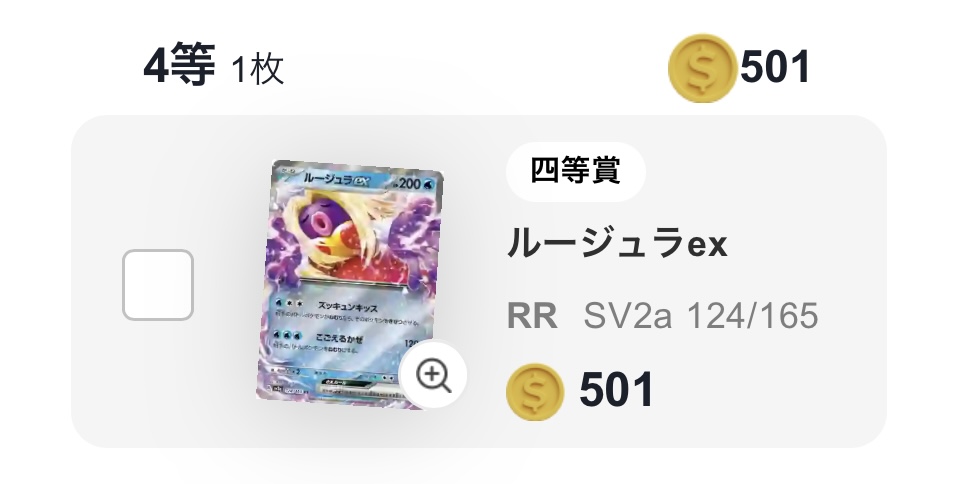 ルージュラex
