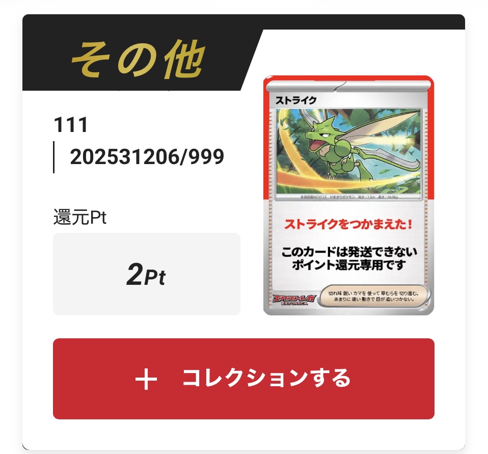 ストライク