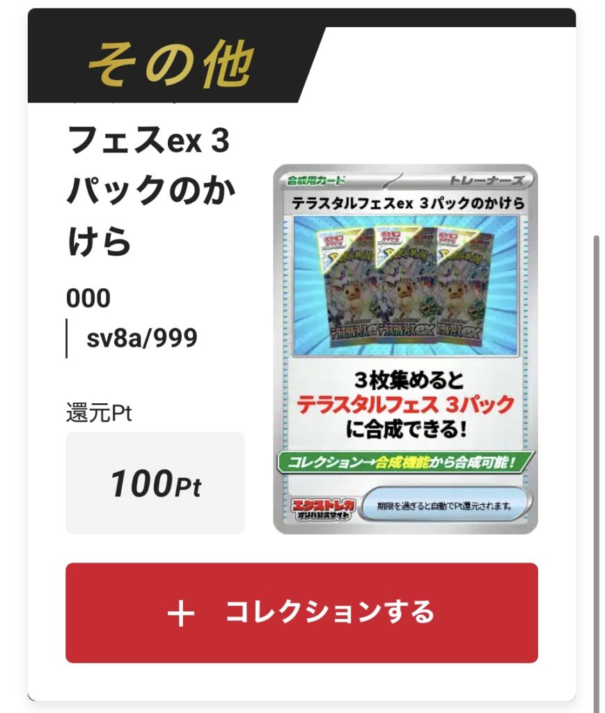 テラスタルフェス 3パックのかけら