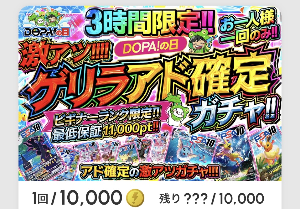 激アツ!!!!ゲリラアド確定ガチャ!!