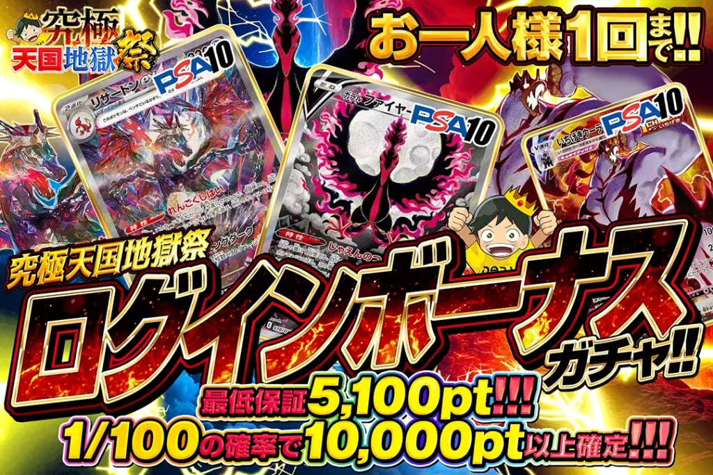 究極天国地獄祭ログインボーナスガチャ!!