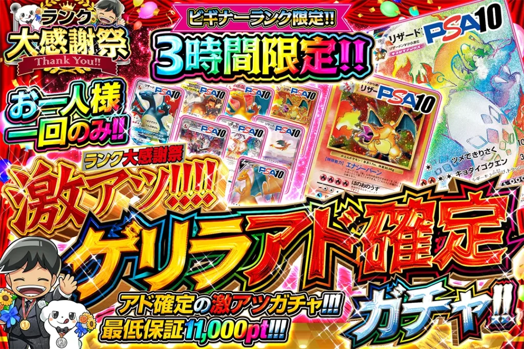 激アツ!!!!ゲリラアド確定ガチャ!!