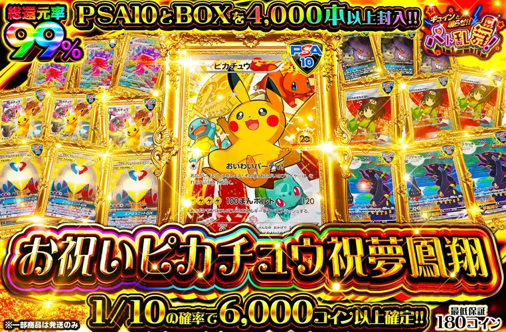お祝いピカチュウ祝夢鳳翔