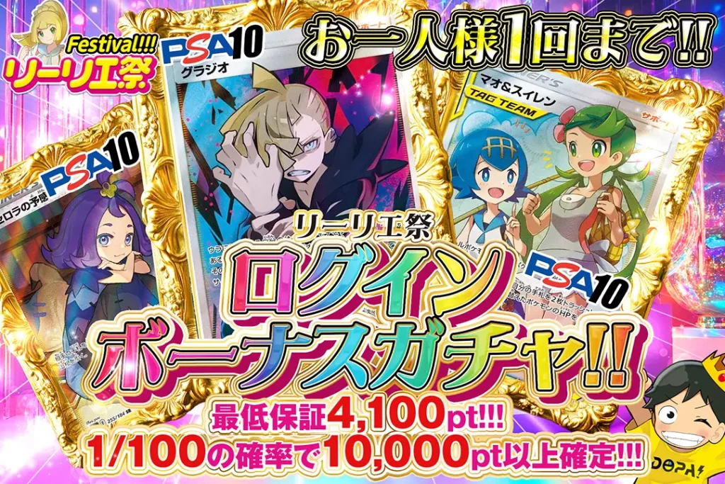 リーリエ祭 ログインボーナス