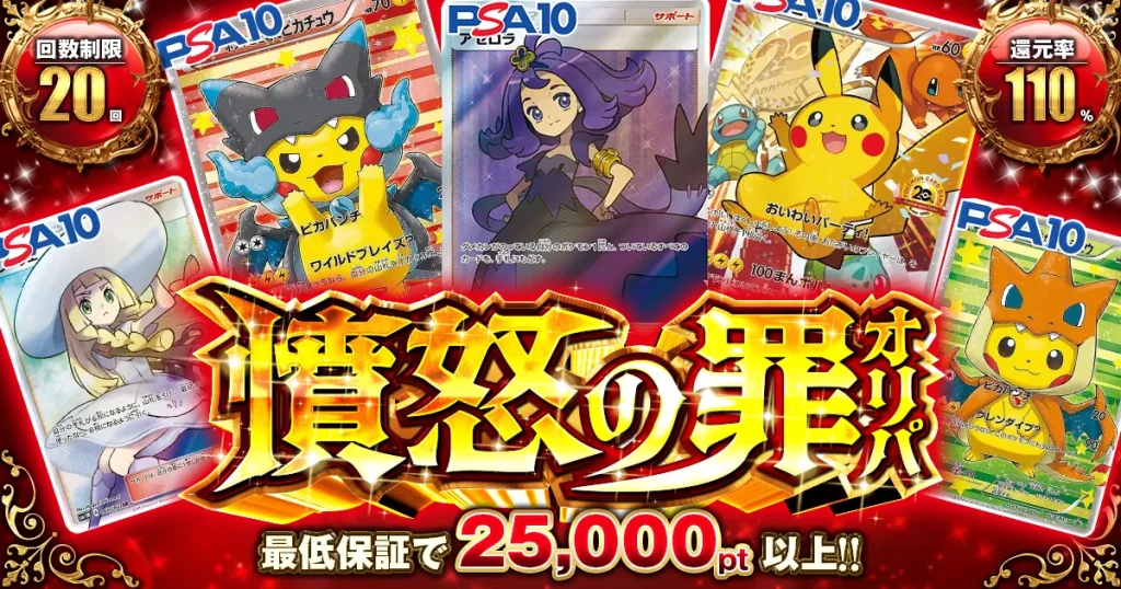 憤怒の罪オリパ