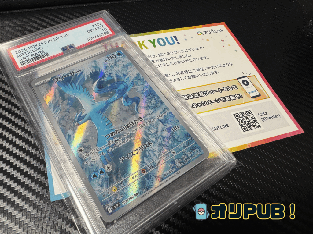 オリパレット 【PSA10】フリーザー