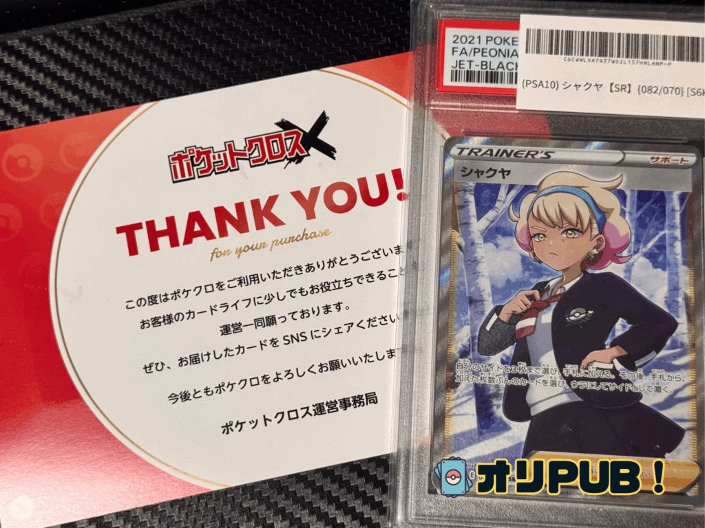 シャクヤ【SR】(082/070)PSA10