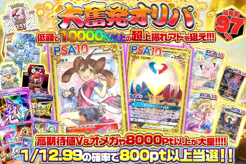 大奮発オリパ
