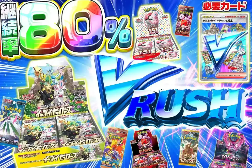 BOX&パック Vラッシュ