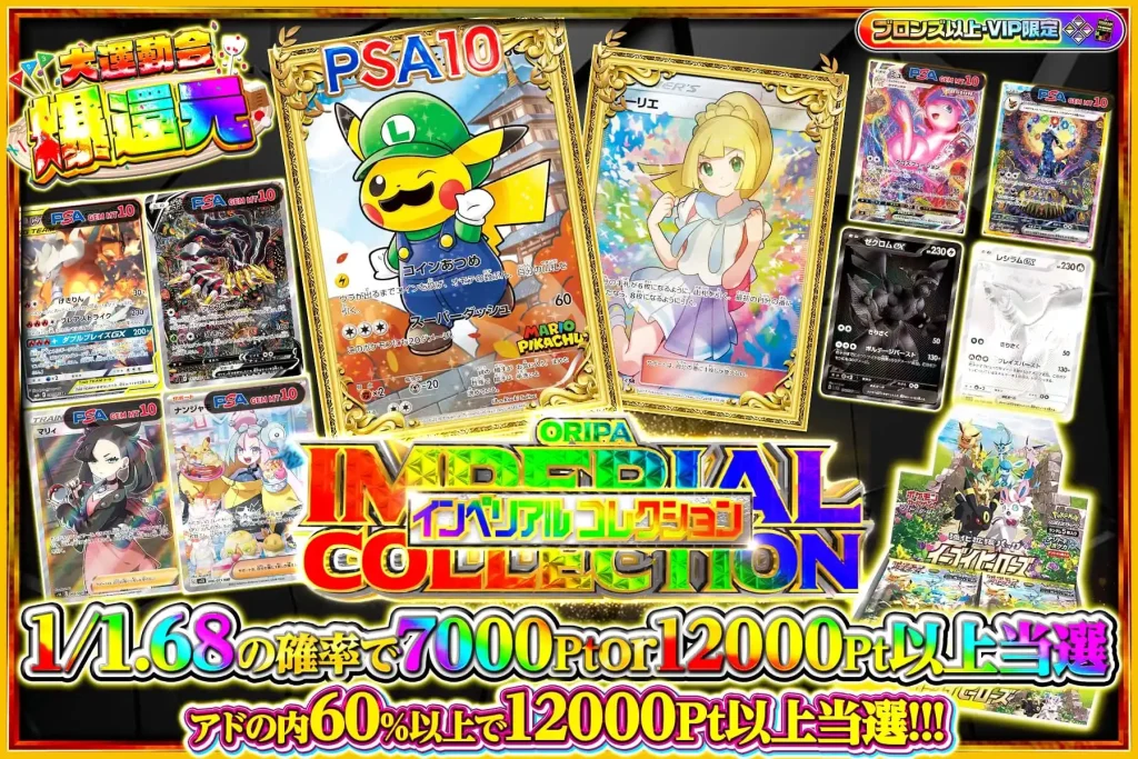 インベリアルコレクションオリパ
